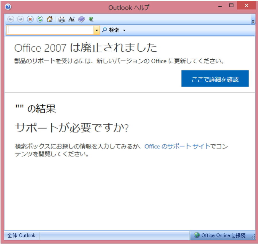 Office 07が廃止されて Outlookでメールの送受信ができなくなった 藤 ヶ 迫 B L O G